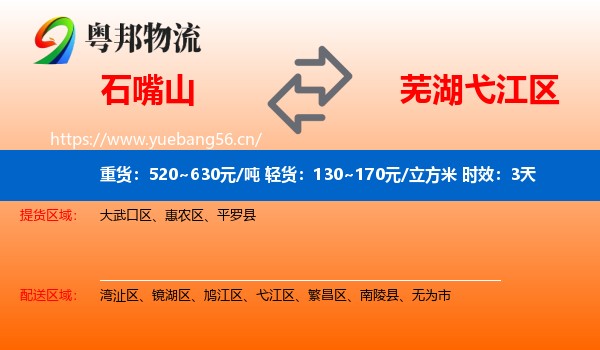 石嘴山到弋江区物流专线名片