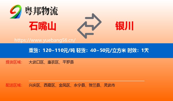 石嘴山到银川物流专线名片