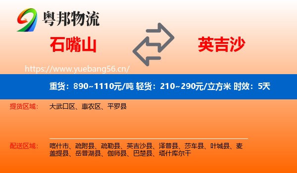 石嘴山到英吉沙县物流专线名片
