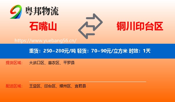 石嘴山到印台区物流专线名片