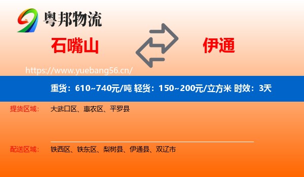 石嘴山到伊通县物流专线名片