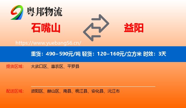 石嘴山到益阳物流专线名片