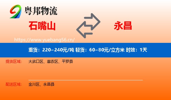 石嘴山到永昌县物流专线名片