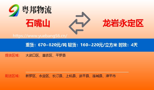 石嘴山到永定区物流专线名片