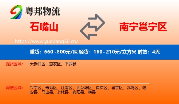 石嘴山到邕宁区物流专线名片