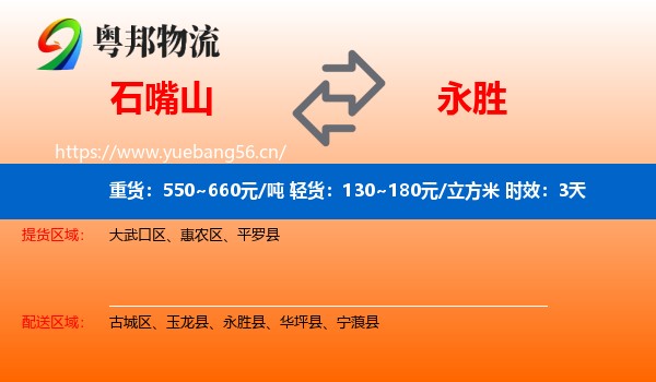 石嘴山到永胜县物流专线名片