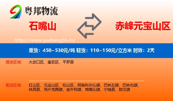石嘴山到元宝山区物流专线名片