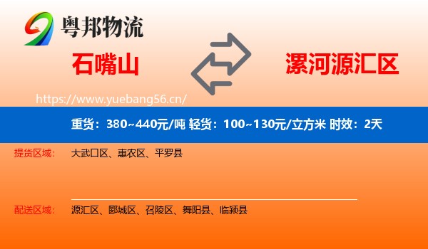 石嘴山到源汇区物流专线名片