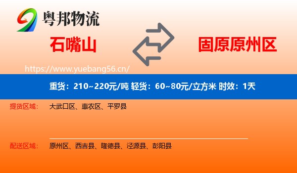 石嘴山到原州区物流专线名片