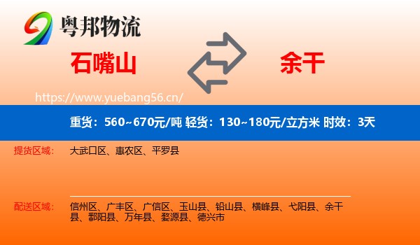 石嘴山到余干县物流专线名片