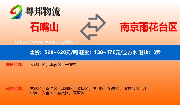石嘴山到雨花台区物流专线名片
