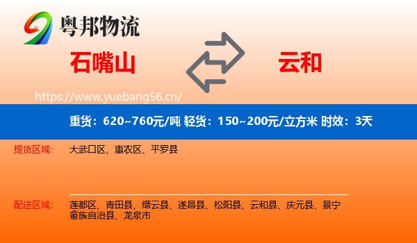 石嘴山到云和县物流专线名片
