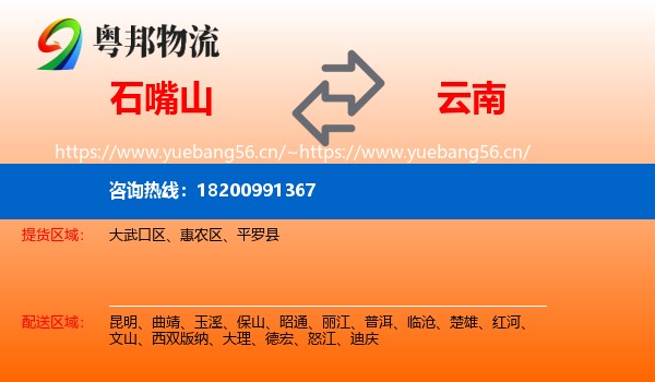 石嘴山到云南物流