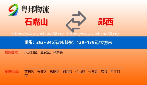 石嘴山到郧西县物流