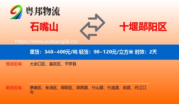石嘴山到郧阳区物流专线名片