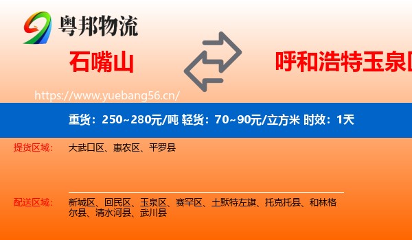 石嘴山到玉泉区物流专线名片