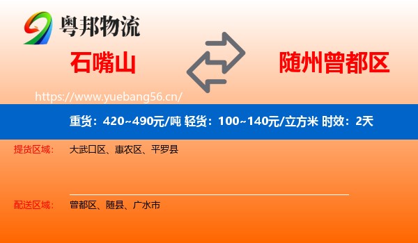 石嘴山到曾都区物流专线名片