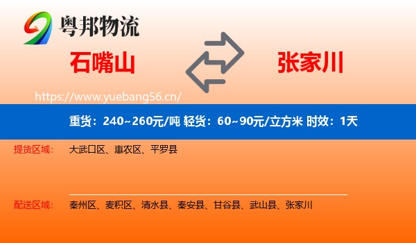 石嘴山到张家川物流专线名片