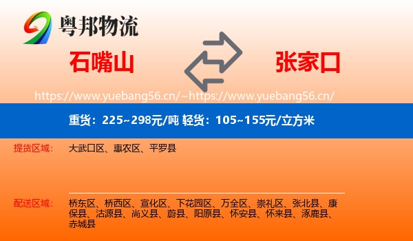 石嘴山到张家口物流