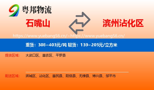 石嘴山到沾化区物流