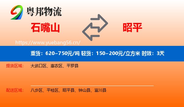 石嘴山到昭平县物流专线名片