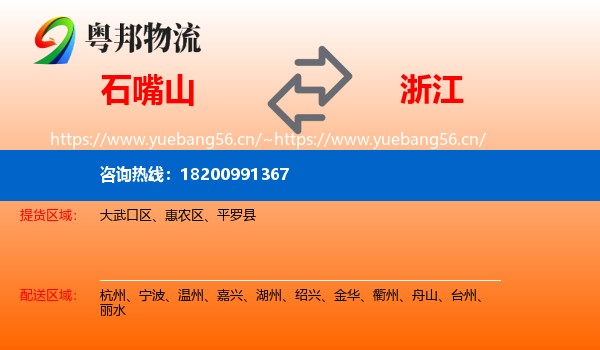 石嘴山到浙江物流