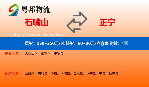 石嘴山到正宁县物流专线名片