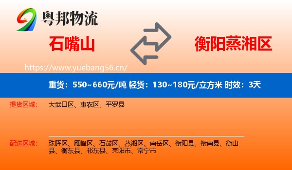 石嘴山到蒸湘区物流专线名片