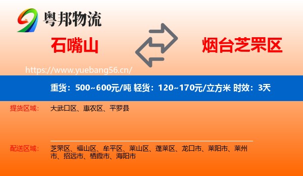 石嘴山到芝罘区物流专线名片