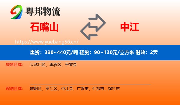 石嘴山到中江县物流专线名片