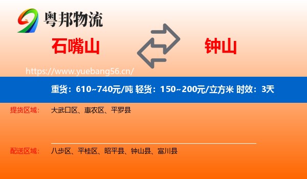 石嘴山到钟山县物流专线名片