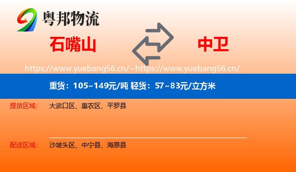 石嘴山到中卫物流