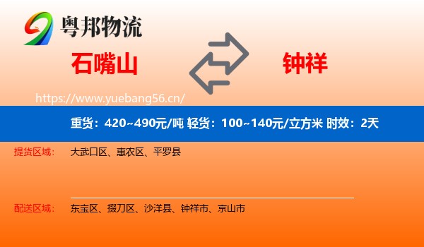石嘴山到钟祥市物流专线名片