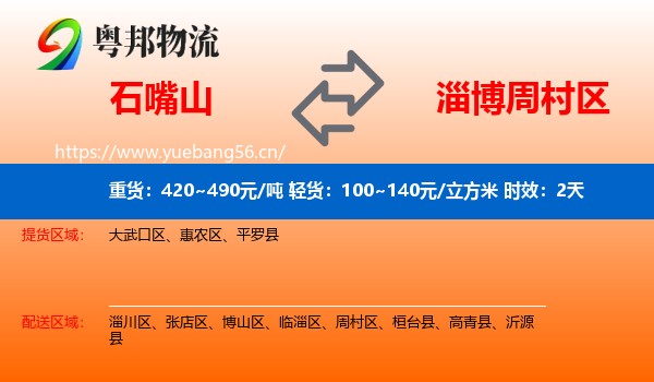 石嘴山到周村区物流专线名片