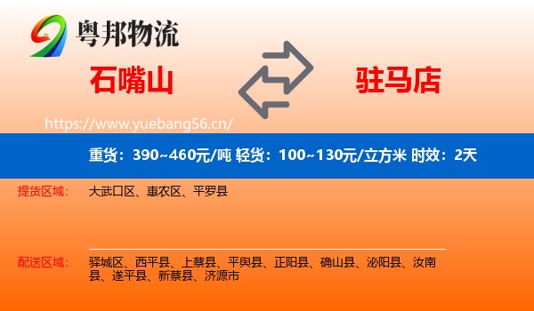 石嘴山到驻马店物流专线名片