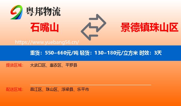 石嘴山到珠山区物流专线名片