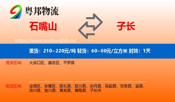 石嘴山到子长市物流专线名片