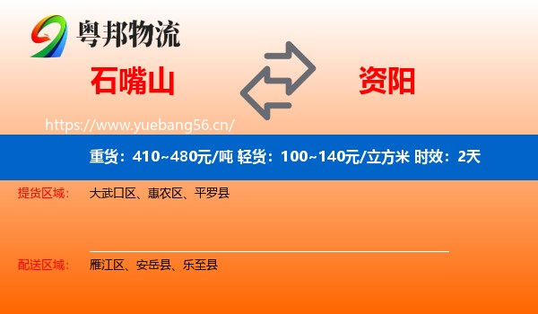石嘴山到资阳物流专线名片