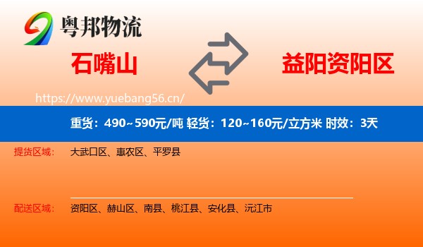 石嘴山到资阳区物流专线名片
