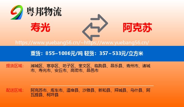 寿光到阿克苏物流