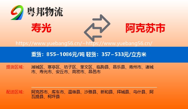 寿光到阿克苏市物流