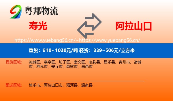 寿光到阿拉山口市物流