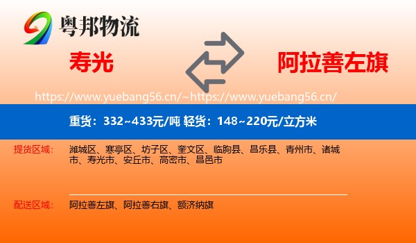 寿光到阿拉善左旗物流