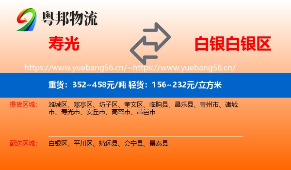寿光到白银区物流