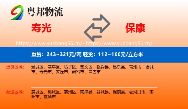 寿光到保康县物流