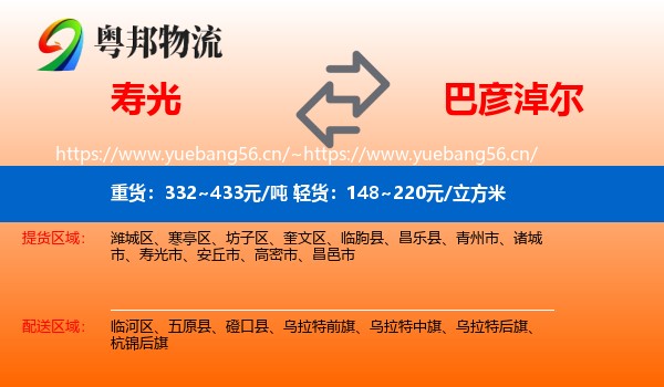 寿光到巴彦淖尔物流