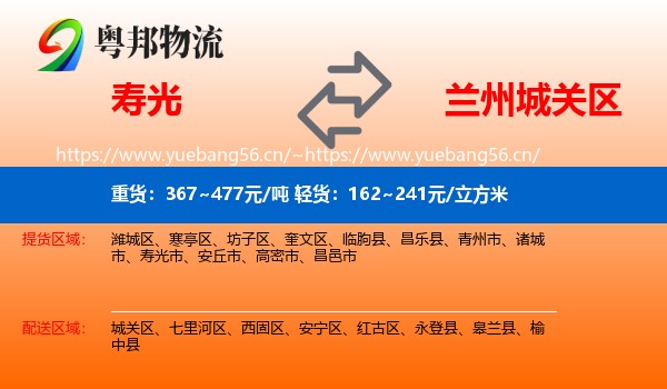 寿光到城关区物流