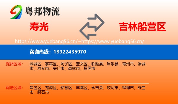 寿光到船营区物流