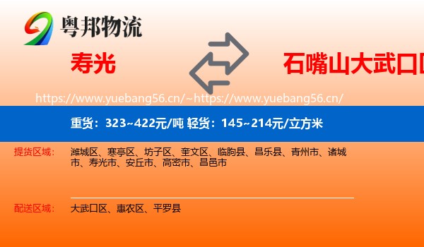 寿光到大武口区物流