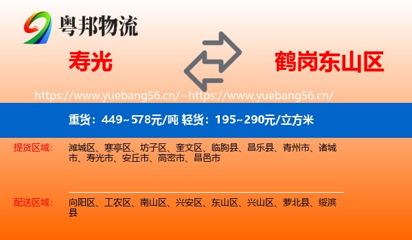 寿光到东山区物流